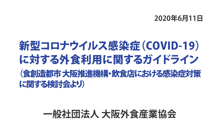 Ora 一般社団法人大阪外食産業協会